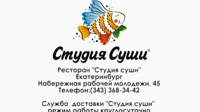 Студия Суши сжатый смотреть онлайн