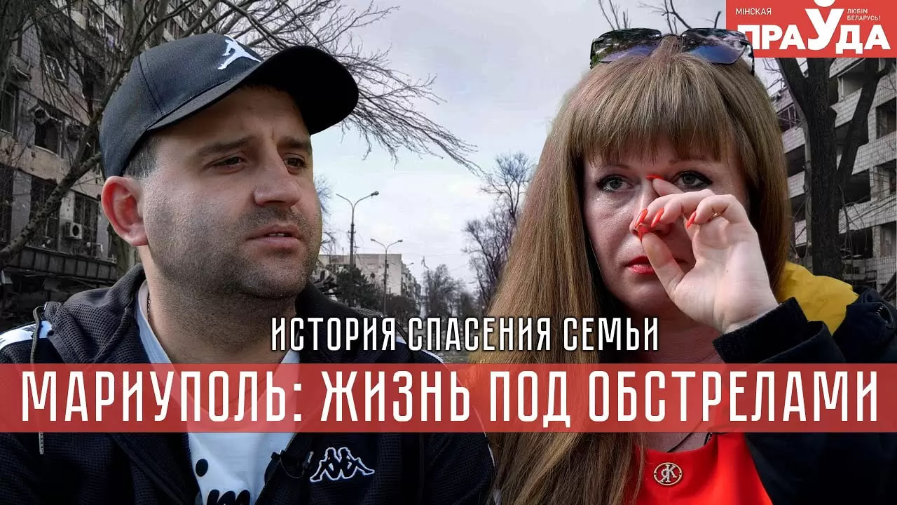 ОНИ ВЫЖИЛИ В МАРИУПОЛЕ | ИСТОРИЯ СПАСЕНИЯ I О ПЕРЕЕЗДЕ В БЕЛАРУСЬ
