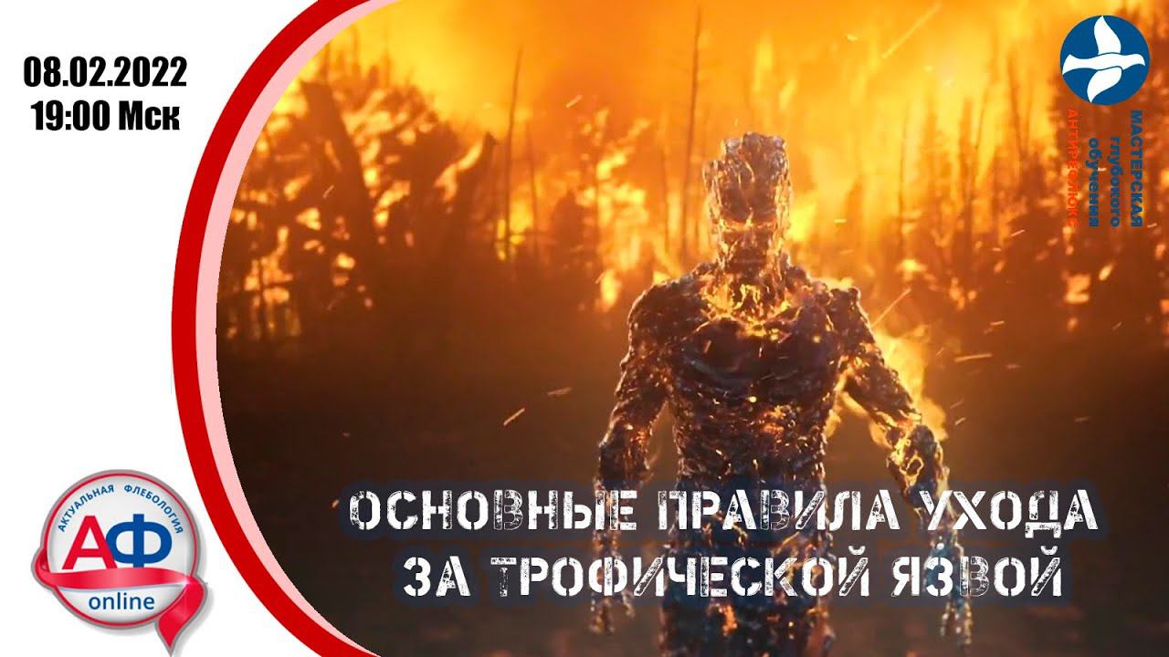 Основные правила ухода за трофической язвой смотреть онлайн