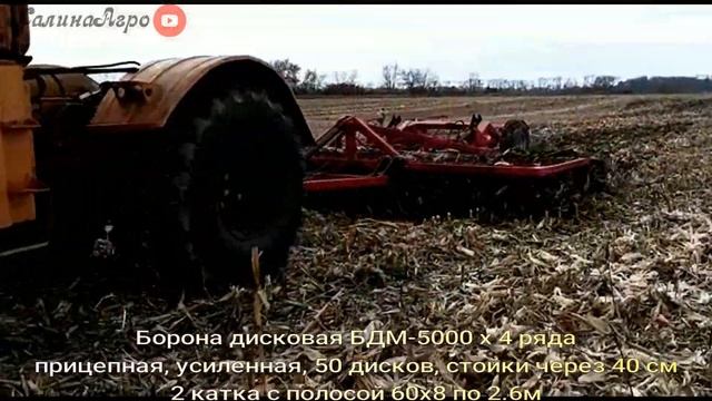 Борона дисковая БДМ-5000х4ПУ смотреть онлайн