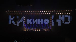 Группа КИНО - «История этого мира» 21.06.2024 г. Санкт-Петербург (Ледовый дворец) Весь концерт