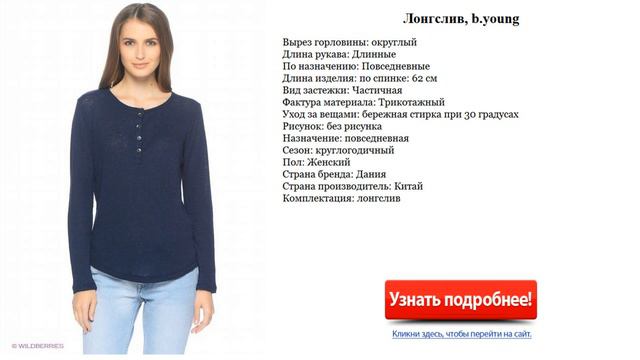 Лонгслив женский, b.young смотреть онлайн