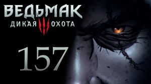 The Witcher 3 / Ведьмак 3 - Старая лаборатория Ведьмаков, Парниковый эффект [#157] | PC (2017 г.)