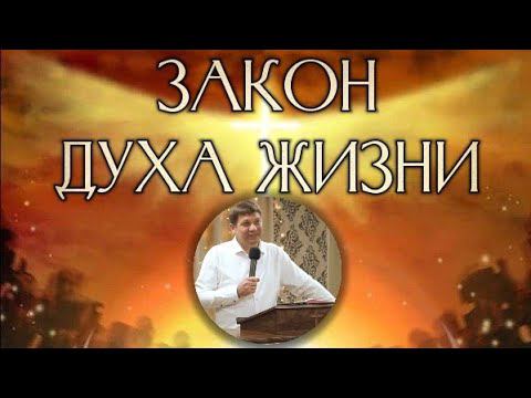 Закон духа жизни. смотреть онлайн