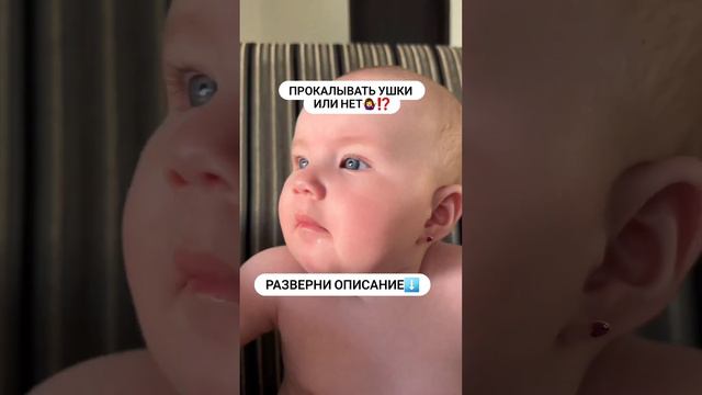 Прокол ушей👂Стоит ли? смотреть онлайн