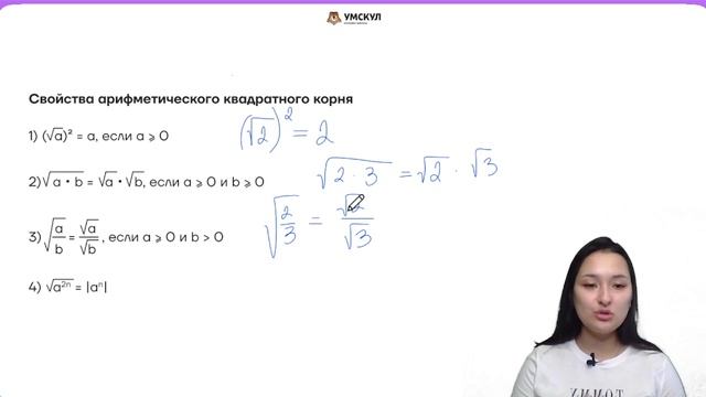 Алгебра 8 класс | Все темы | Умскул | Средняя школа смотреть онлайн