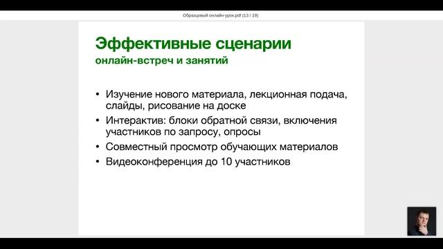 Образцовый онлайн-урок от звонка до звонка. смотреть онлайн