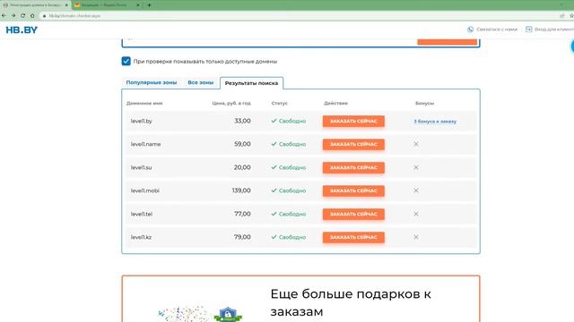 Как зарегистрировать домен | HB.BY смотреть онлайн