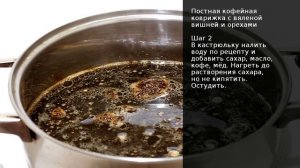 Постная кофейная коврижка с вяленой вишней и орехами . Рецепт от шеф повара Максима Григорьева