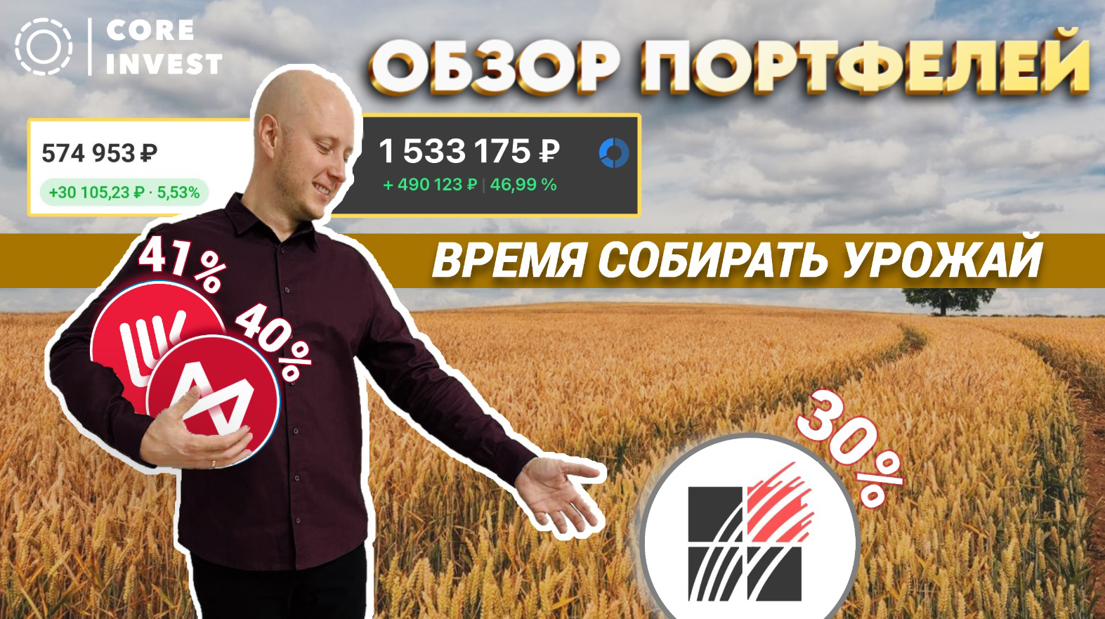 Фиксируем прибыли по акциям Лукойла, Мосбиржи и Русагро! смотреть онлайн