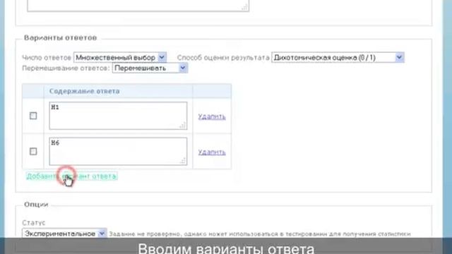 Добавление заданий с множественным выбором ответов смотреть онлайн