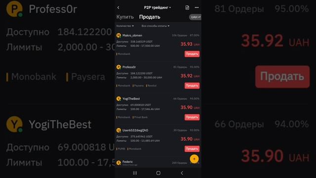 BYBIT P2P торговля | вывод на карту с телефона, инструкция | как продать криптовалюту через P2P