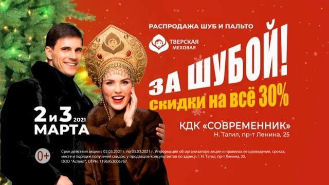 Нижний Тагил 2 и 3 марта 5 сек Скидки SD 16x9 смотреть онлайн