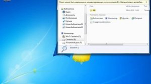 Урок #17. Поиск файлов в Windows 7. Часть 1