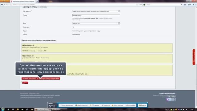 Как записать ребенка в 1-й класс через портал госуслуг смотреть онлайн