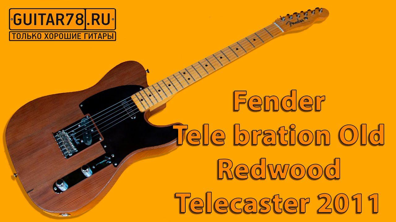 Fender Tele bration Old Growth Redwood Telecaster 2011 USA смотреть онлайн