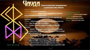 Руничекский став "Чауда" для устранения конкурентов.