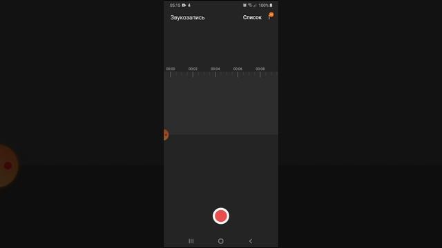 Где находится диктофон или звукозапись? смотреть онлайн