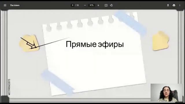 Почему Стажер, или как сделать огромный скачок в аудировании? смотреть онлайн