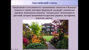 Урок 3  Дизайн и архитектура моего сада