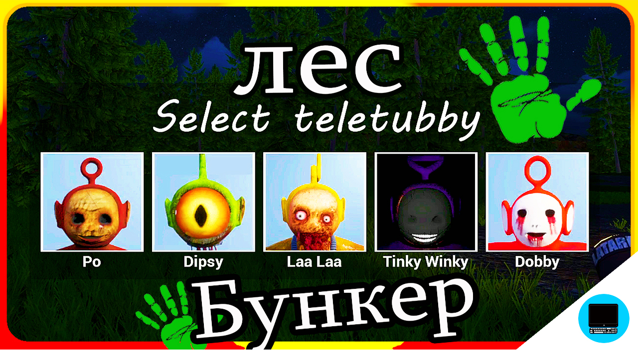 Выбери Телепузика Horror Slendertubbies смотреть онлайн