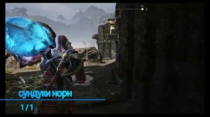 GOD OF WAR 2018 ЗАСТАВА СВЕТЛЫХ ЭЛЬФОВ на 100%