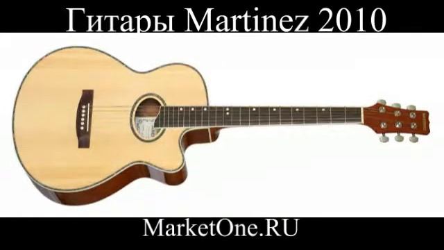Новые гитары Martinez смотреть онлайн