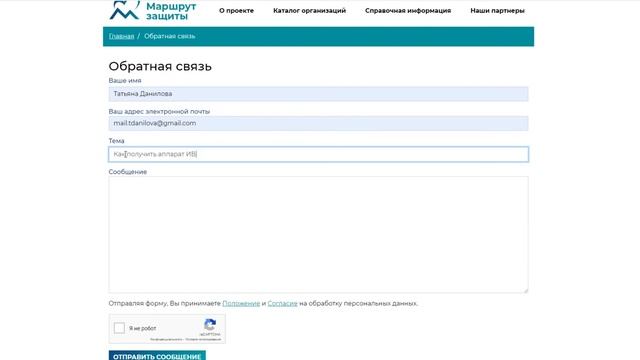 Форма обратной связи смотреть онлайн