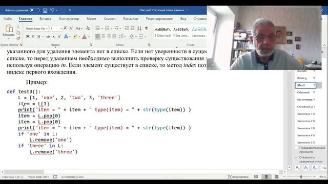 Сложные типы данных. Списки смотреть онлайн
