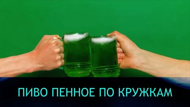 С ДНЕМ СВЯТОГО ПАТРИКА ПОКРОВИТЕЛЯ ИРЛАНДИИ! смотреть онлайн