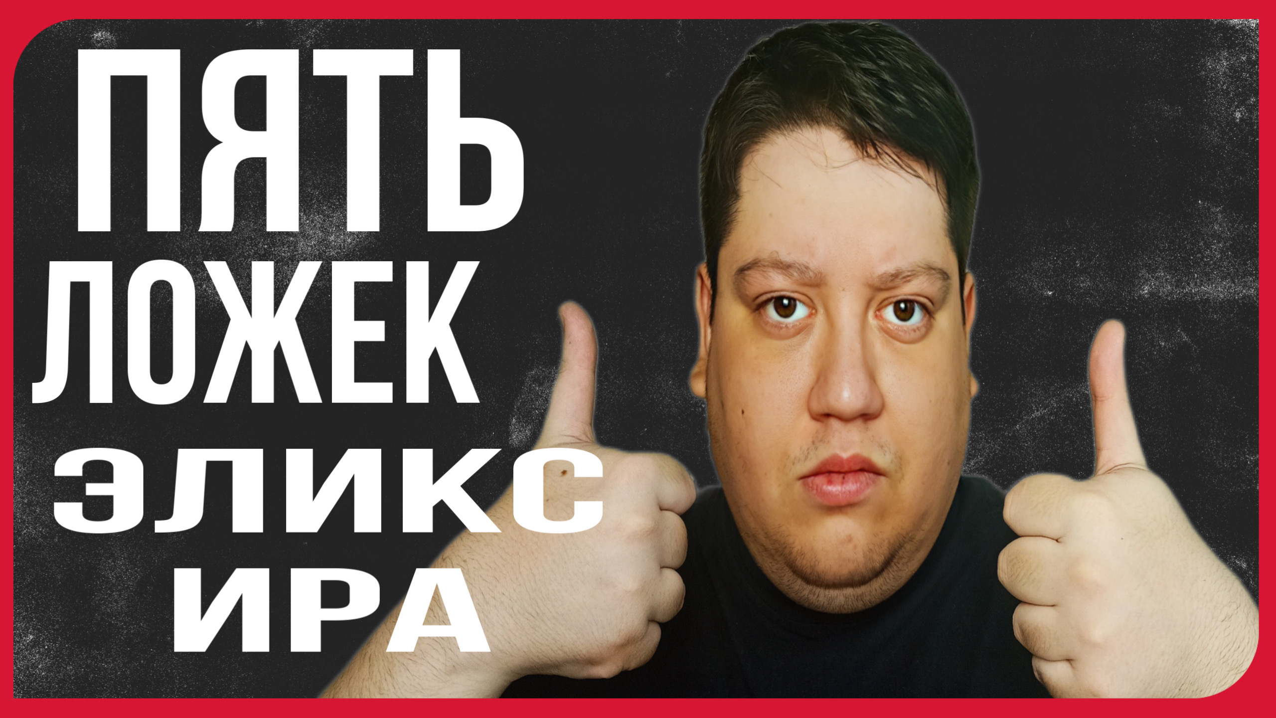 Обзор на книгу | Пять ложек эликсира - Аркадий и Борис Стругацкие смотреть онлайн