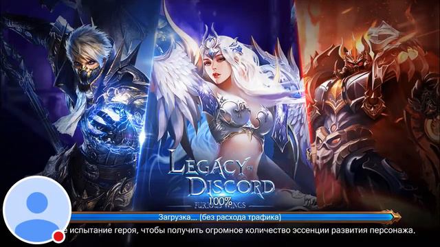 Стрим игры "Наследие Раздора". смотреть онлайн