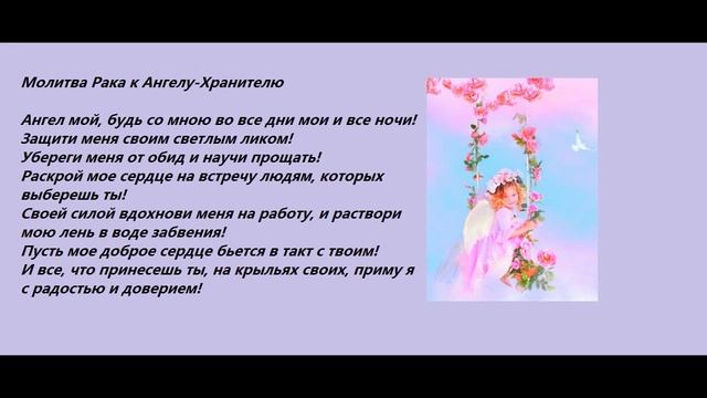 Узнайте свою молитву по дате рождения к Ангелу Хранителю смотреть онлайн