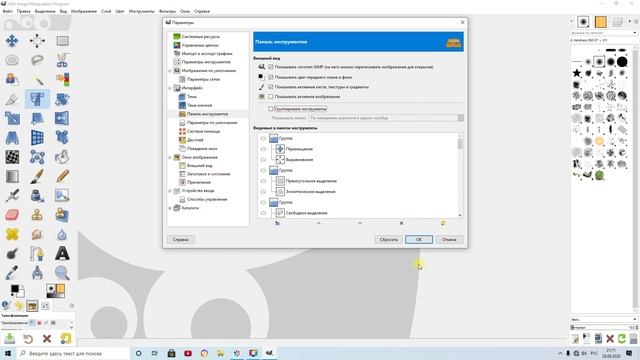 Gimp 2.10.20 установка на ПК и настройка интерфейса. смотреть онлайн