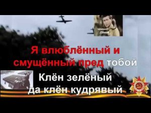 СМУГЛЯНКА караоке слова песня минусовка ПЕСНИ ВОЙНЫ ПЕСНИ ПОБЕДЫ