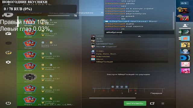 Слабовидящий играет в CS:GO/Играю со зрителями/пиар, оценка каналов смотреть онлайн