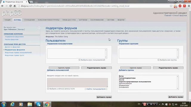 Как выдать права модератора на форуме смотреть онлайн