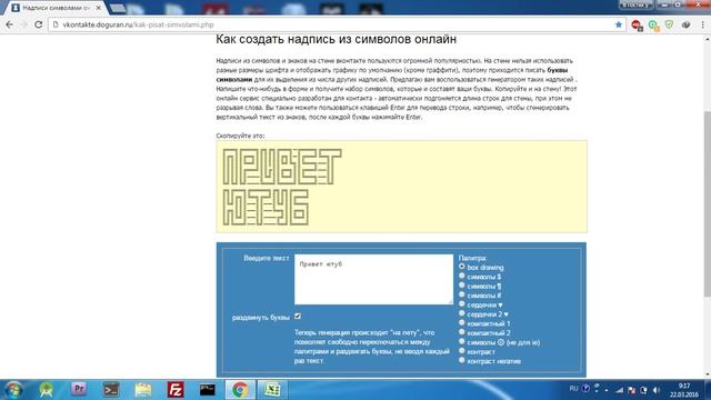 Как писать слова символами? Обзор сайта #1 смотреть онлайн