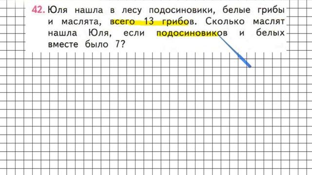 Страница 69 Задание 42 – Математика 2 класс (Моро) Часть 2