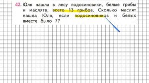 Страница 69 Задание 42 – Математика 2 класс (Моро) Часть 2