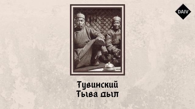 КАК ЗВУЧАТ ТЮРКСКИЕ ЯЗЫКИ? [ENG SUB] смотреть онлайн