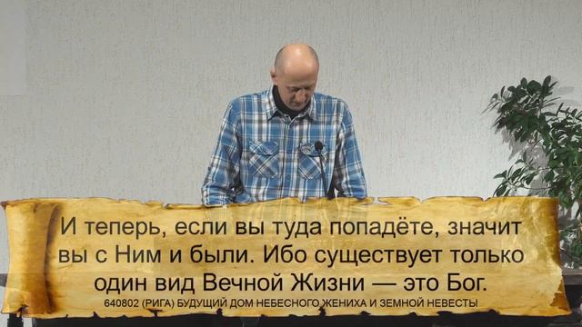 «Библейское Слово» || Хайко Игорь || 17.11.2023 смотреть онлайн