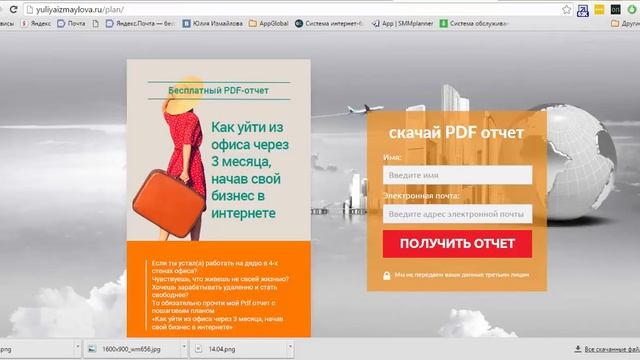 Как составить техническое задание на создание страницы захвата смотреть онлайн