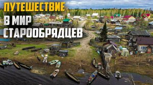 ЖИЗНЬ СТАРОВЕРОВ НА СТАРИННОМ КАНАЛЕ / На деревянных лодках по Обь-Енисейскому каналу