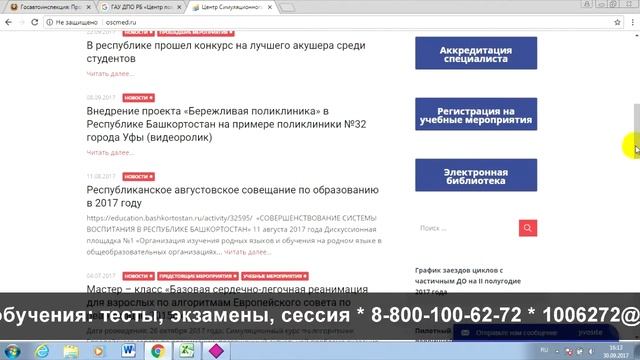 ГАУ ДПО РБ: дистанционное обучение, личный кабинет, тесты смотреть онлайн