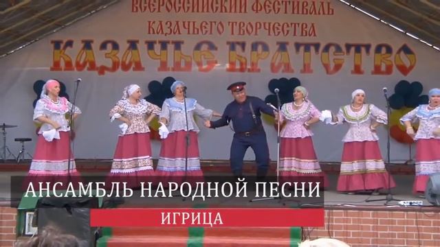 Ой на горе калина - Ансамбль Игрица смотреть онлайн