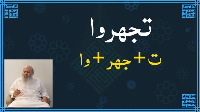 Feham ul Quran Lesson # 8 by Rehan Bashir Sahib Alif Laam ka istemal смотреть онлайн