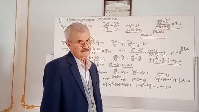 11 Интегрирующий множитель смотреть онлайн