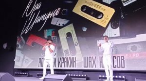 Легенда белых роз / Вечер памяти Юрия Шатунова / 
Алексей Кракин & Шах Юнусов - Юра Шатунов