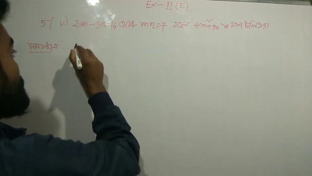class 8 maths/assam jatiya vidyalaya/Chapter-11/বীজগণিতীয় ৰাশি আৰু অভেদ/ex-11(E)/Question no-5,6,&7 смотреть онлайн